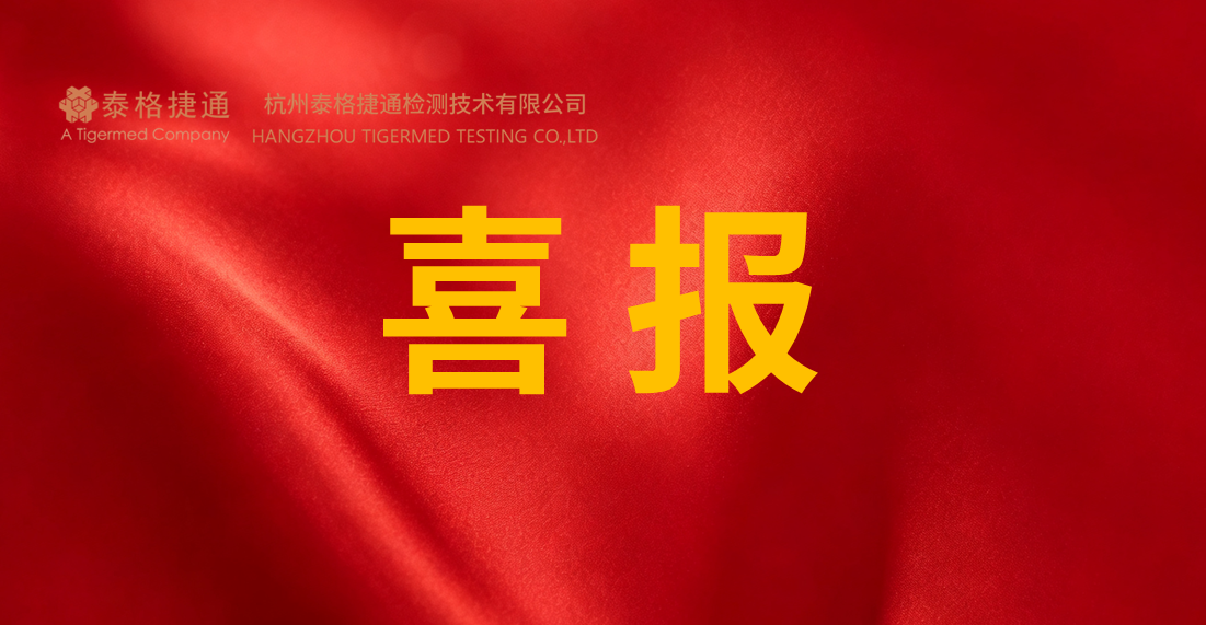 喜报！B体育检测顺利通过CMA资质地址变更现场评审！